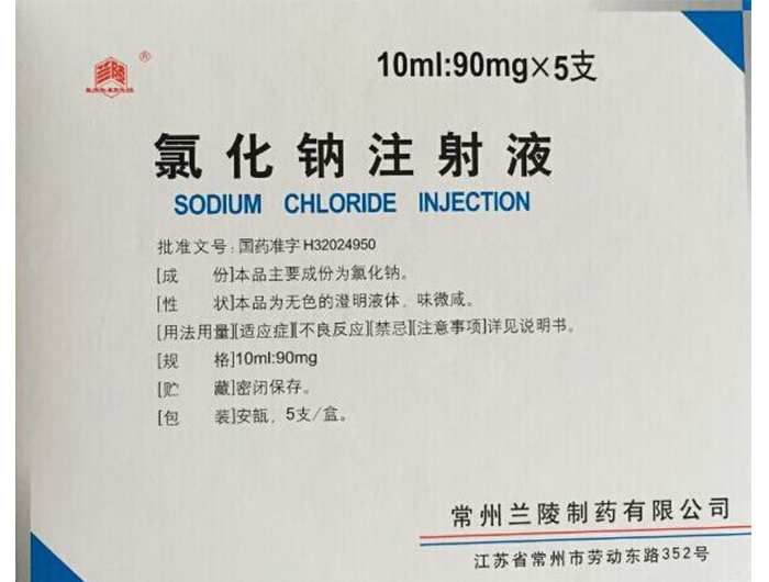 氯化�c注射液90mg*5支